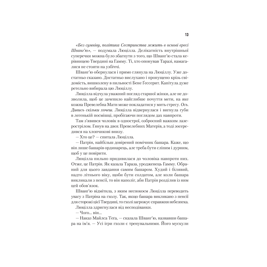 Книга Єретики Дюни - Френк Герберт КСД (9786171512832) - зображення 10