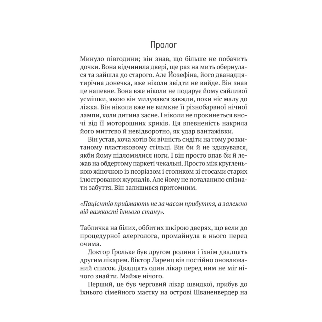 Книга Терапія - Себастіан Фітцек Vivat (9786171702295) - зображення 3