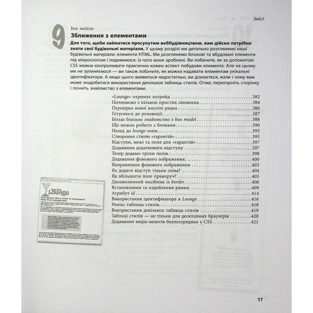 Книга Head First. HTML і CSS - Ерік Фрімен Фабула (9786175221976) - изображение 9