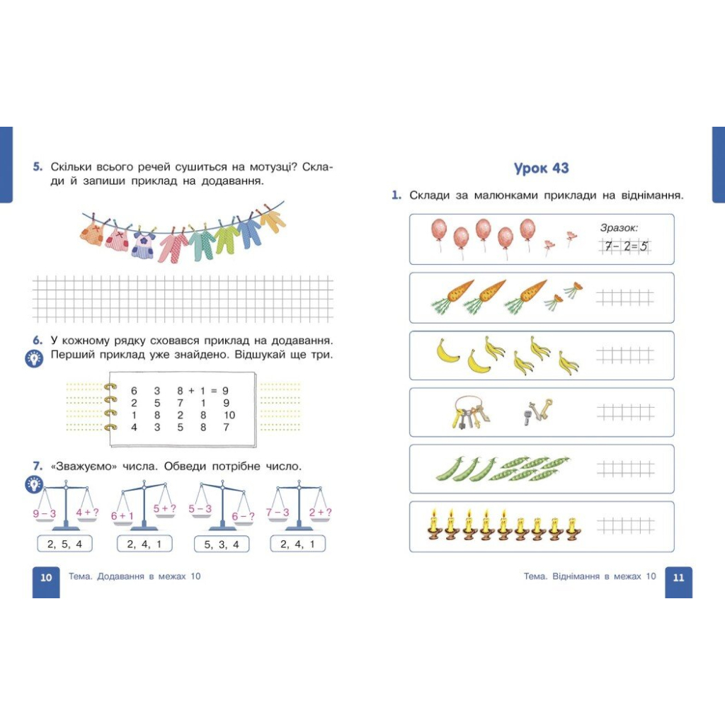 Навчальний посібник Математика. Для 1 класу ЗЗСО. У 3-х частинах. Частина 2 - О.М. Гісь, І.В. Філяк Ранок (9786170982711) - зображення 3