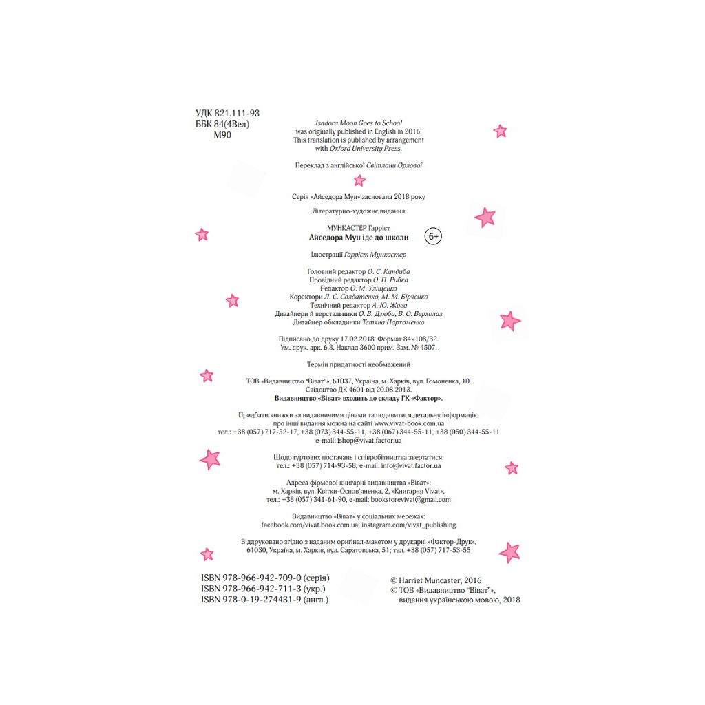 Книга Айседора Мун іде до школи - Гаррієт Мункастер Vivat (9789669427113) - зображення 5