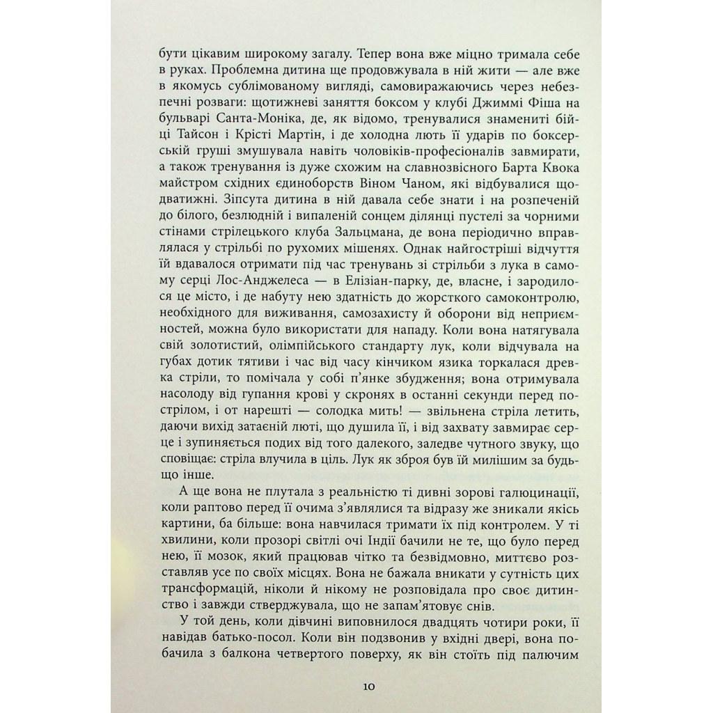 Книга Клоун Шалімар - Салман Рушді Фабула (9786175221792) - зображення 7
