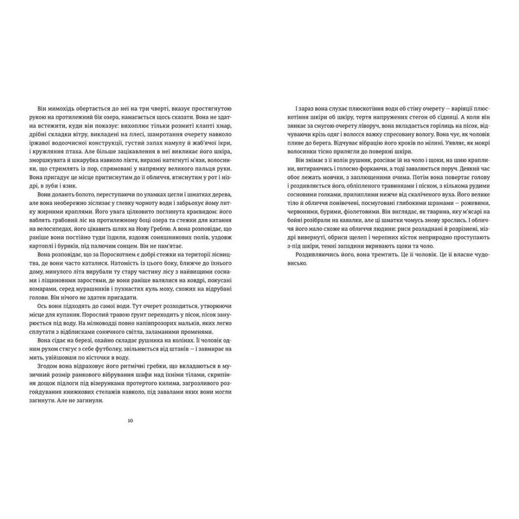 Книга Амадока - Софія Андрухович Видавництво Старого Лева (9786176796299) - зображення 4