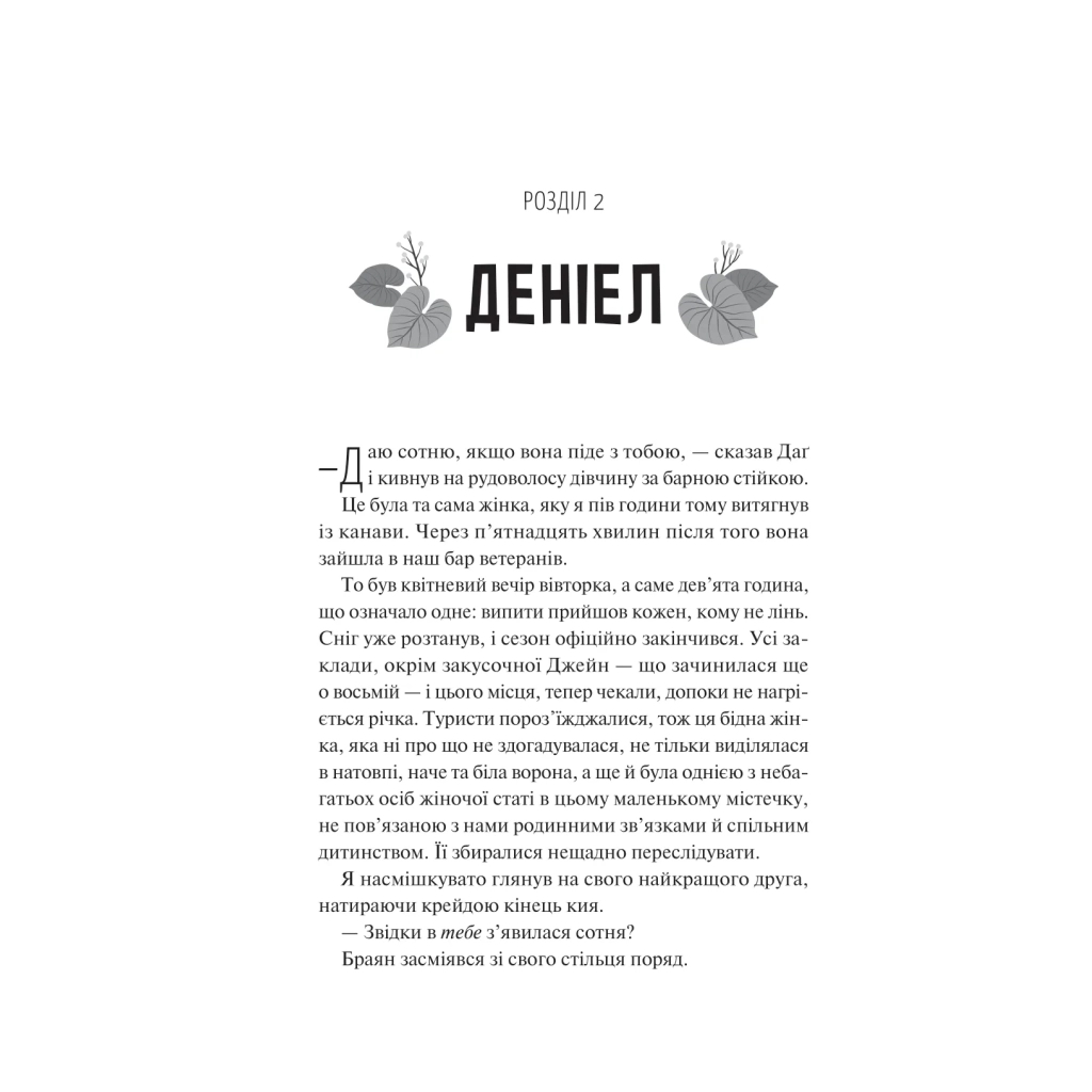 Книга Частина твого світу - Еббі Хіменес Vivat (9786171709263) - picture 10