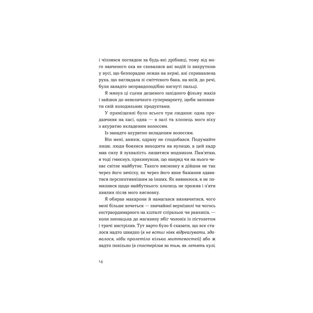 Книга Кубик - Саша Козлов Видавництво Старого Лева (9789664483855) - изображение 9