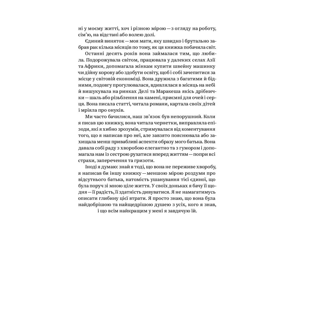 Книга Мрії мого батька. Історія про расу і спадок - Барак Обама Yakaboo Publishing (9786177544264) - зображення 12