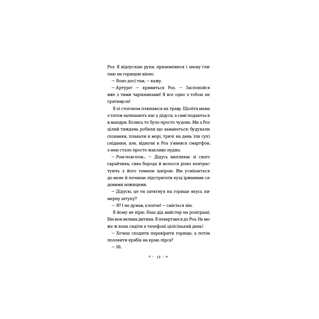 Книга Земля Реву - Дженні Маклаклен #книголав (9786177820825) - зображення 7