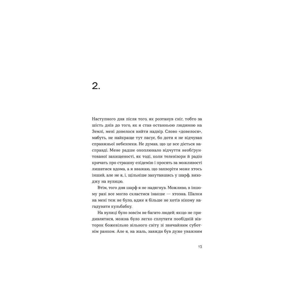 Книга Кубик - Саша Козлов Видавництво Старого Лева (9789664483855) - изображение 8