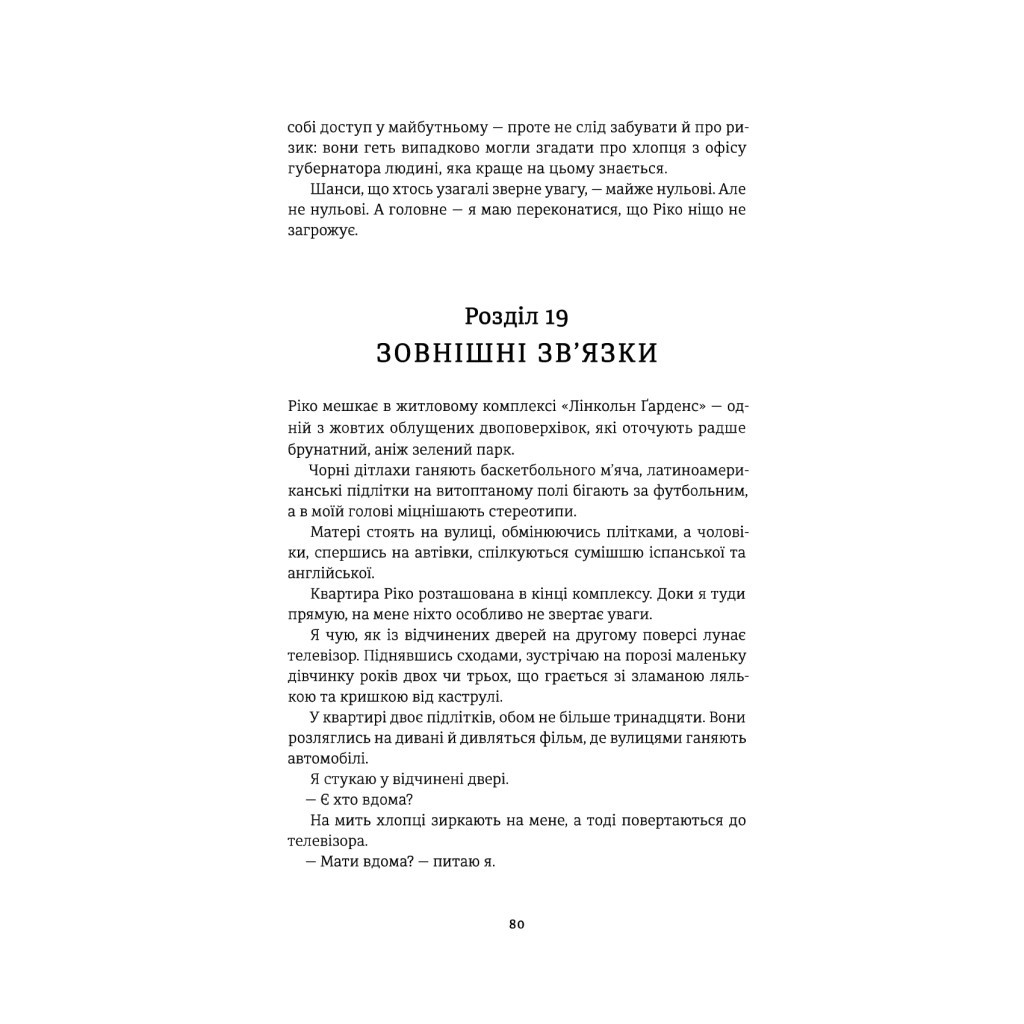 Книга Між фазами Місяця - Ендрю Мейн #книголав (9786177820016) - зображення 4