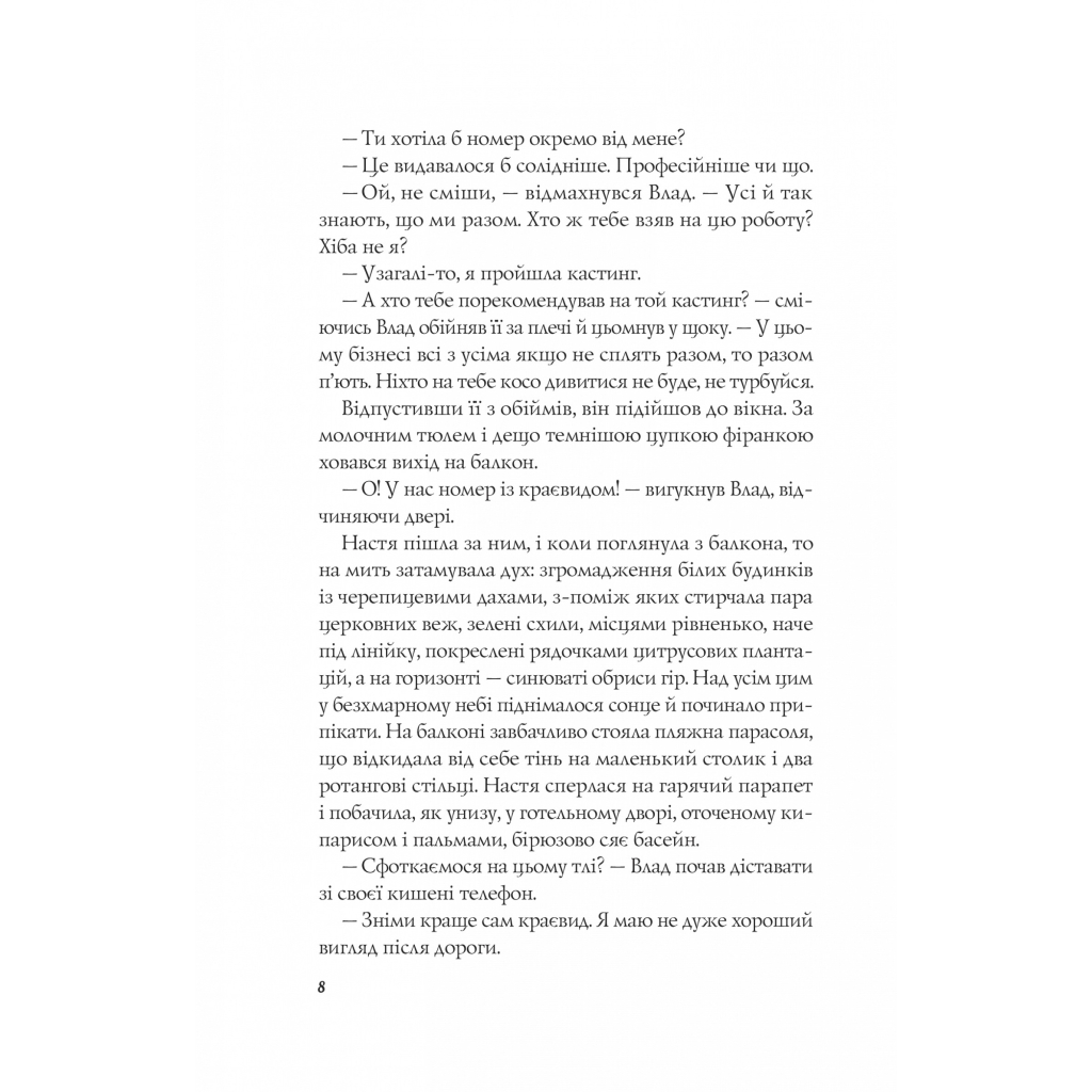 Книга Апельсин у калюжі - Людмила Баран Vivat (9786171704909) - зображення 6