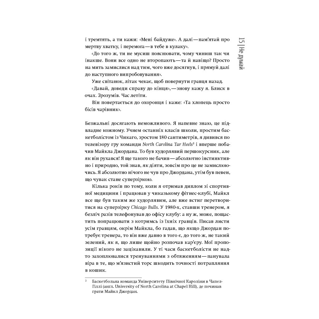 Книга Безжальні. Від хорошого до нестримного - Тім Ґровер, Шері Лессер Венк Yakaboo Publishing (9786177544370) - изображение 12