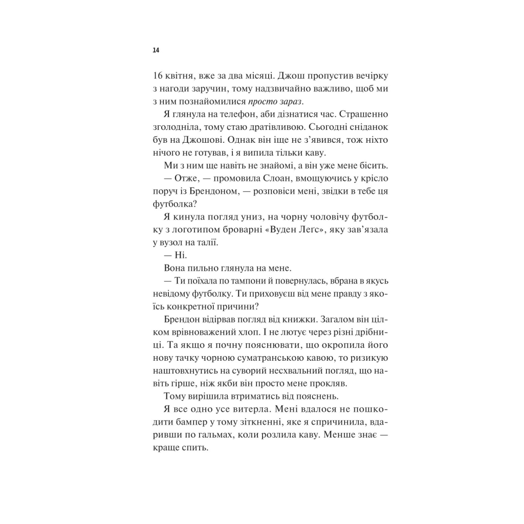 Книга Френдзона - Еббі Хіменес Vivat (9786171708105) - зображення 10