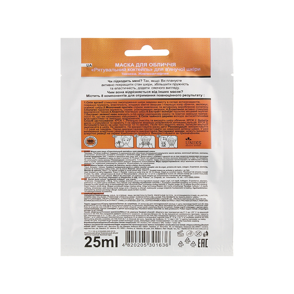Маска для обличчя Nature Code Рятувальний коктейль для в'янучої шкіри 25 мл (4820205301636) - изображение 2
