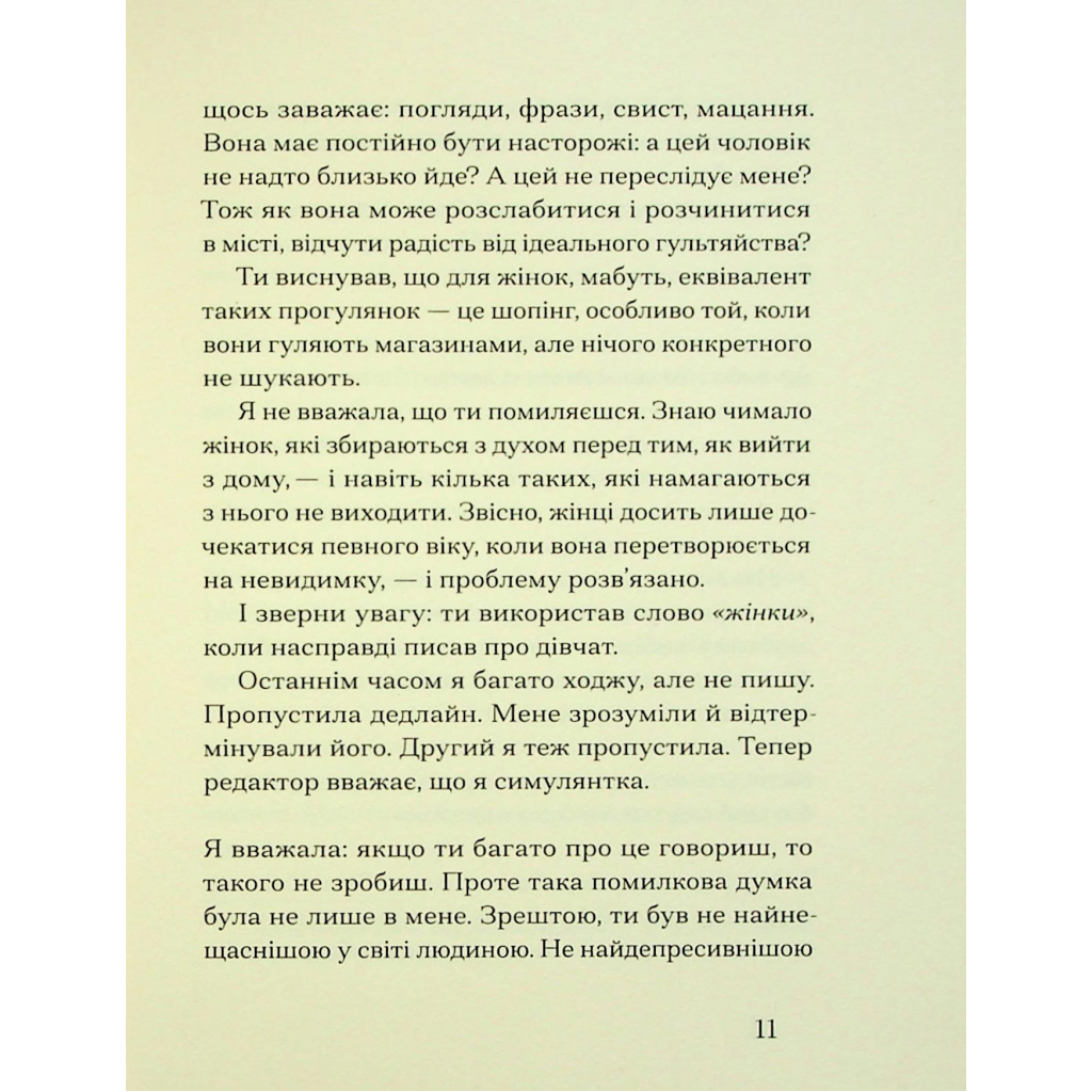 Книга Друг - Сіґрід Нуньєс Ще одну сторінку (9786175225400) - зображення 10