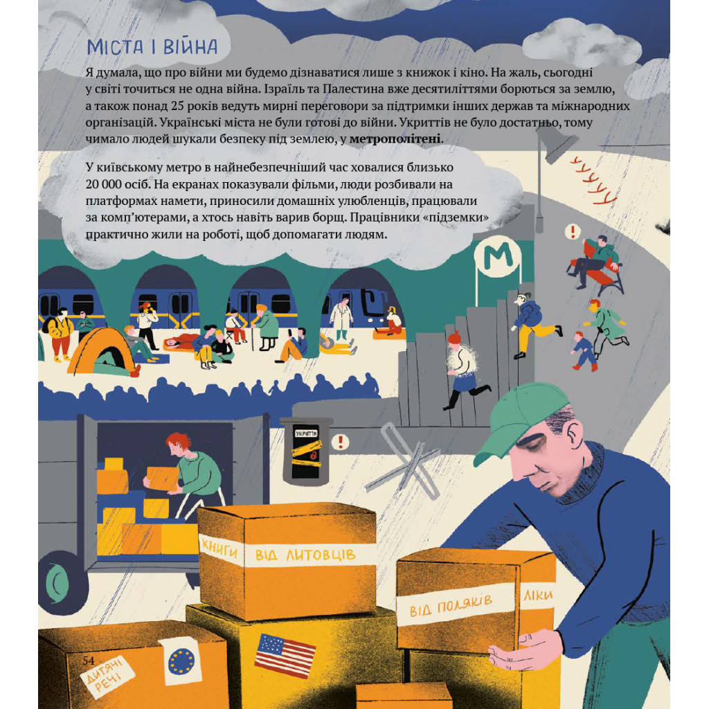 Книга У міста є я. Доповнене видання - Ірина Озимок #книголав (9786178286071) - зображення 6