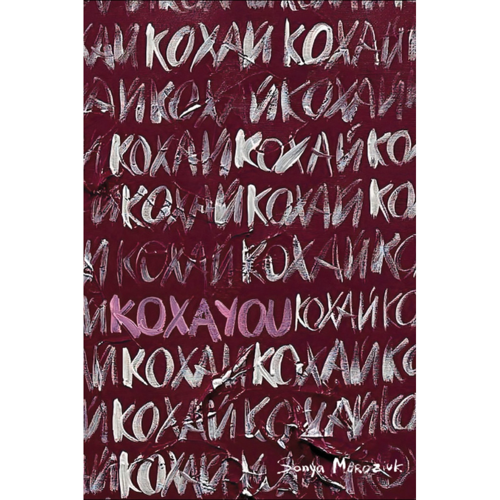 Книга Love 2.0. Любов і війна #книголав (9786178012915) - зображення 11