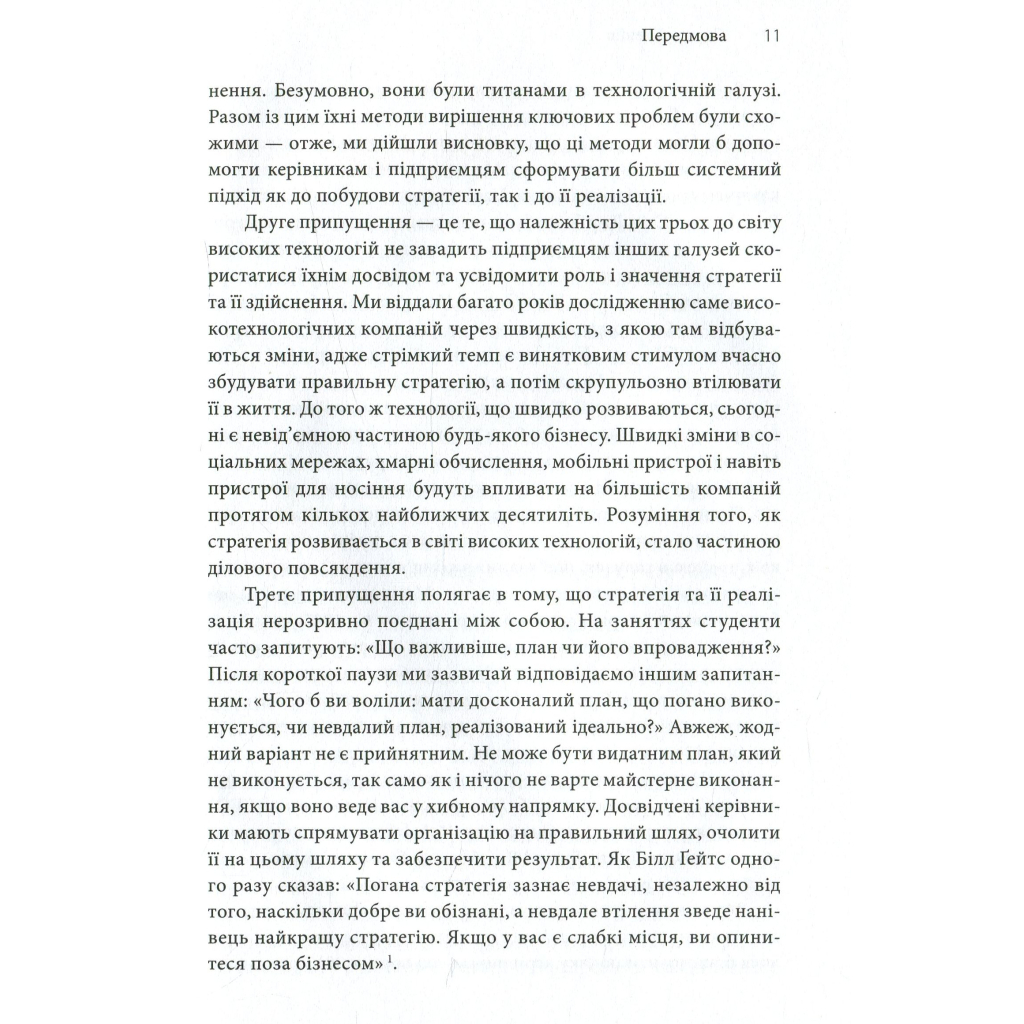 Книга Стратегії геніїв. Пять найважливіших уроків від Білла Ґейтса, Енді Ґроува та Стіва Джобса КСД (9786171501706) - зображення 4