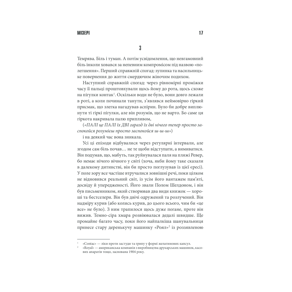 Книга Мізері - Стівен Кінг КСД (9786171293045) - зображення 8