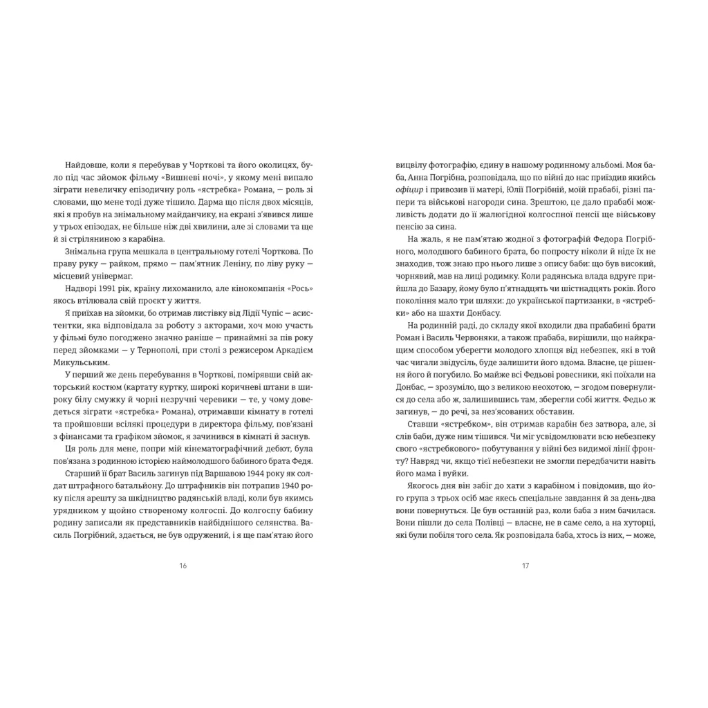 Книга Кури не літають. Том 2 - Василь Махно Видавництво Старого Лева (9789664483152) - зображення 4