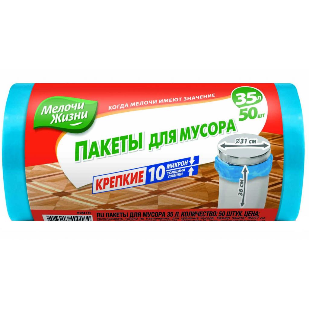 Пакети для сміття Мелочи Жизни 35 л 50 шт (4823017400184) - зображення 1