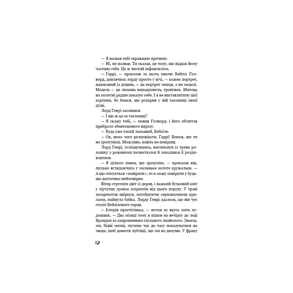 Книга Портрет Доріана Ґрея - Оскар Вайлд BookChef (9786175481370) - зображення 12