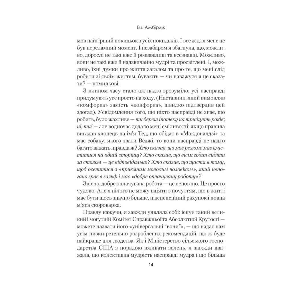 Книга Синдром самозванця. Як прожити неймовірне життя, на яке ви заслуговуєте - Еш Амбірдж Vivat (9789669829368) - изображение 8