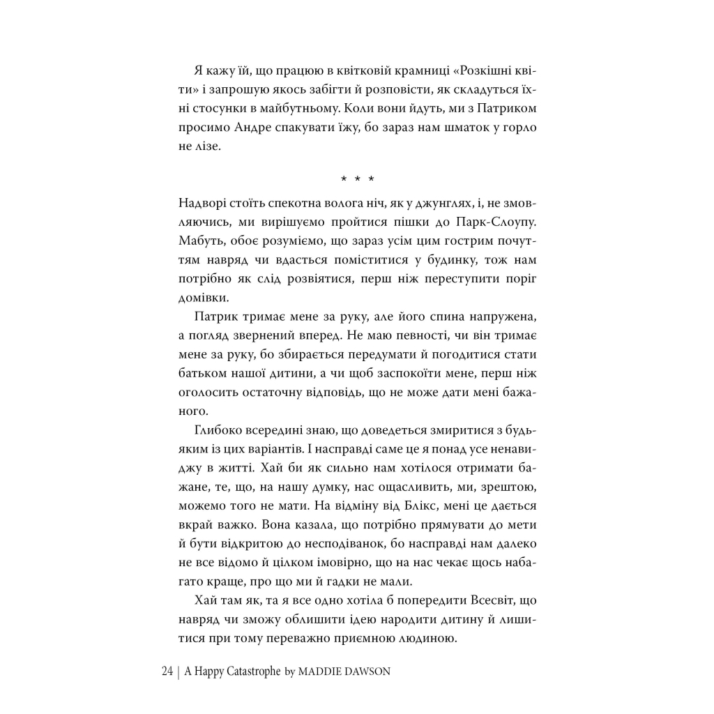 Книга Щаслива катастрофа - Медді Довсон Видавництво РМ (9786178280963) - зображення 7