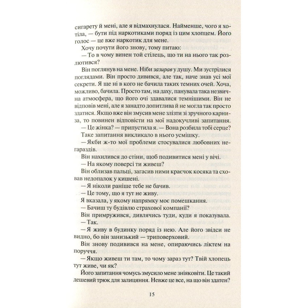 Книга Покинь, якщо кохаєш - Коллін Гувер Vivat (9789669425140) - зображення 10