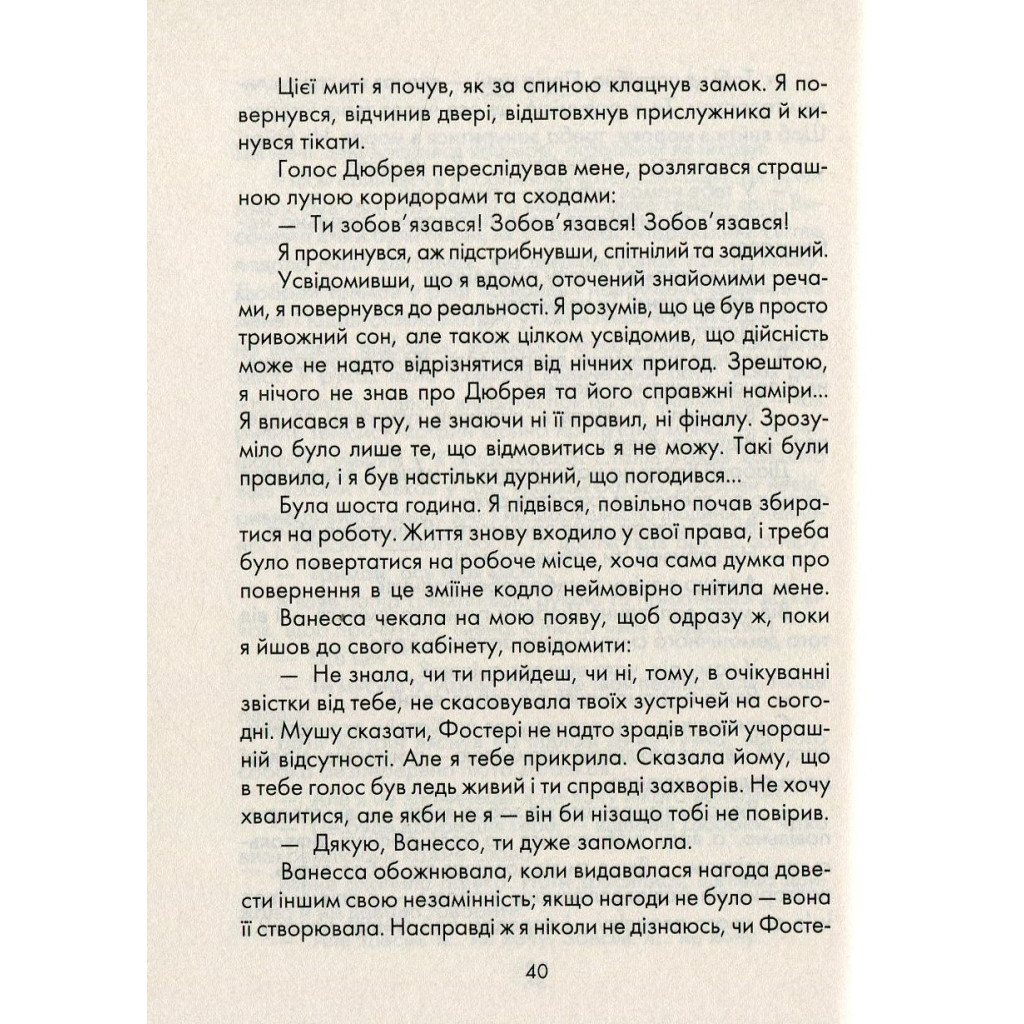 Книга Бог завжди подорожує інкогніто - Лоран Гунель КСД (9786171286450) - зображення 5
