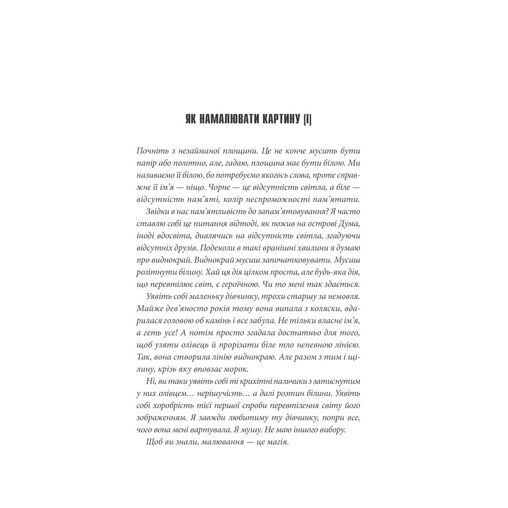 Книга Острів Дума - Стівен Кінг КСД (9786171293069) - зображення 4