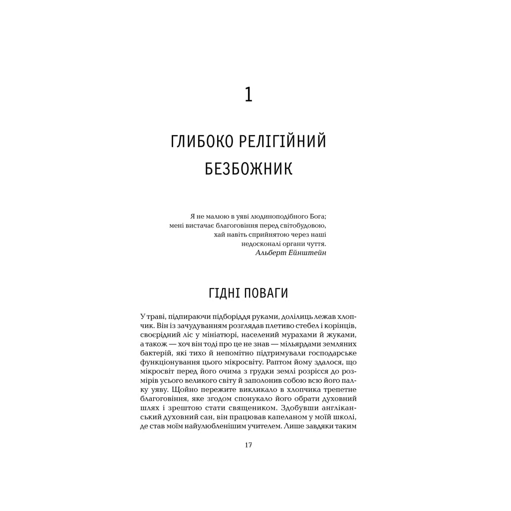 Книга Ілюзія Бога - Річард Докінз КСД (9786171511514) - зображення 12