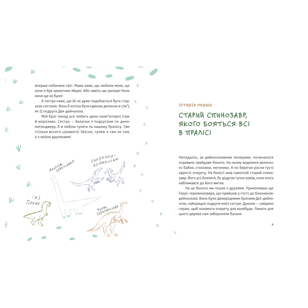 Книга Тиранозавр Рекс - Юля Смаль Видавництво Старого Лева (9789664483824) - изображение 3