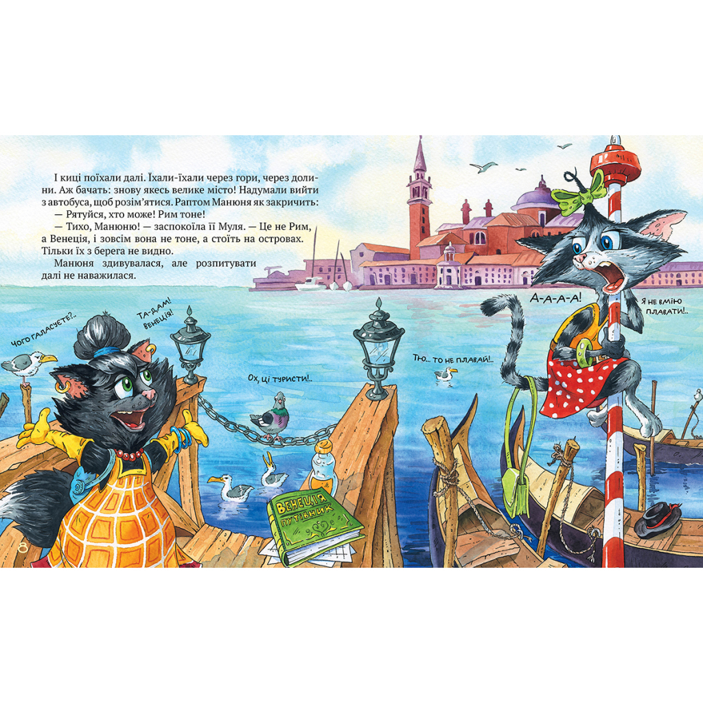 Книга Киці-мандрівниці. Як усе почалося. Книжка 1 - Галина Манів Видавництво РМ (9786178248796) - зображення 5