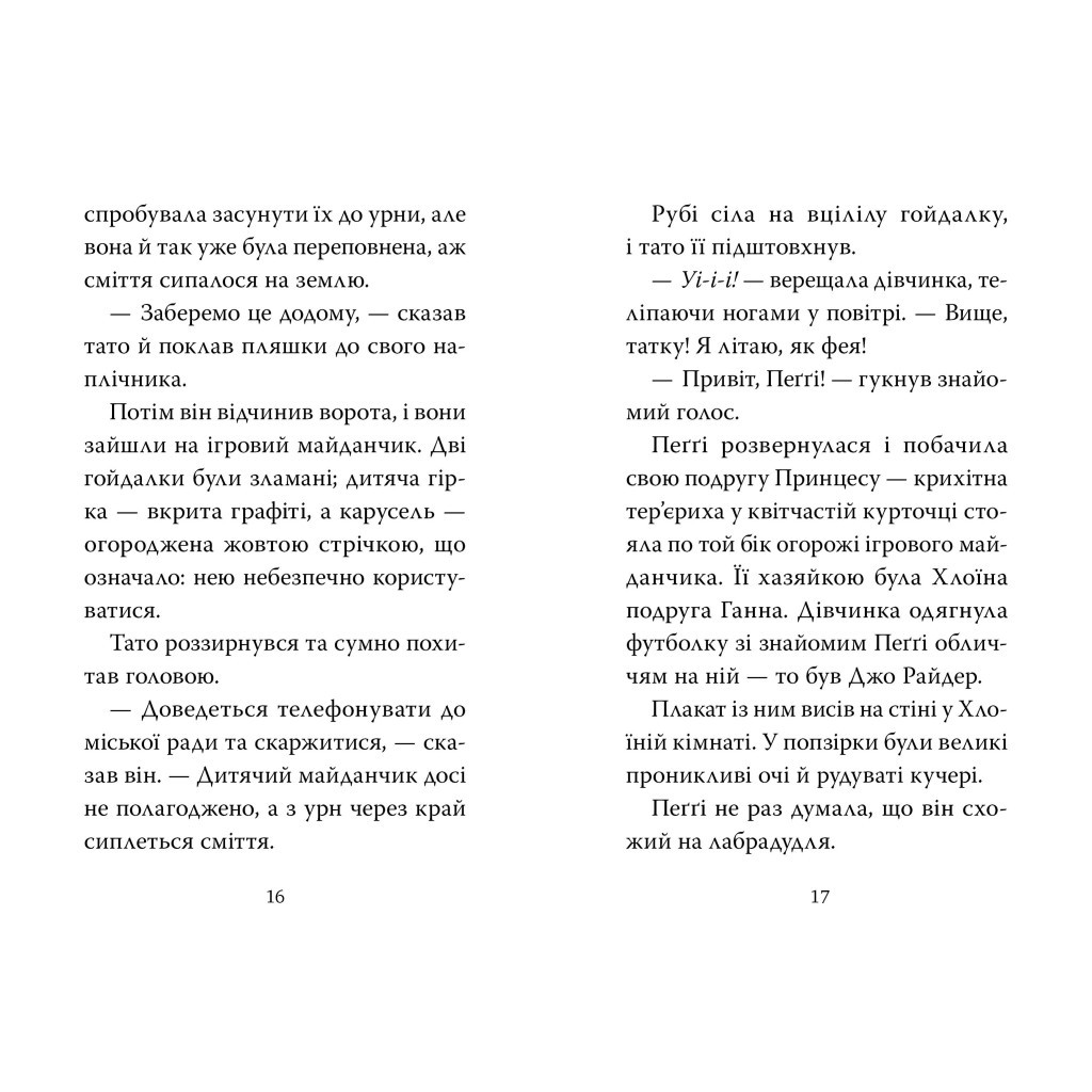 Книга Мопс, який хотів стати феєю. Книга 6 - Белла Свіфт Видавництво РМ (9786178280345) - зображення 4