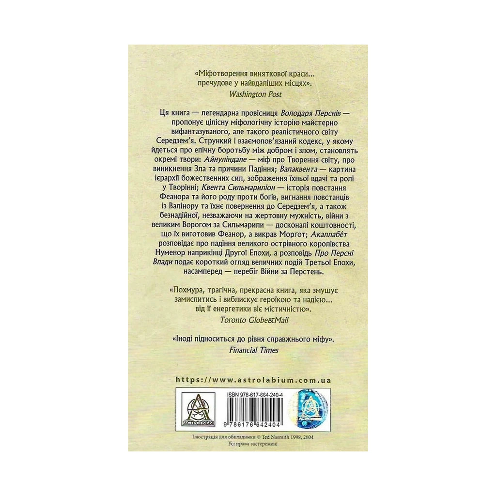 Книга Сильмариліон - Джон Р. Р. Толкін Астролябія (9786176642404) - зображення 2