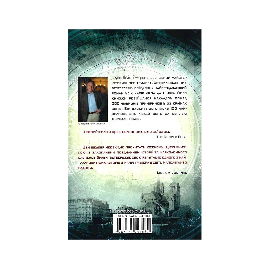 Книга Код да Вінчі - Ден Браун КСД (9786171501041) - зображення 2