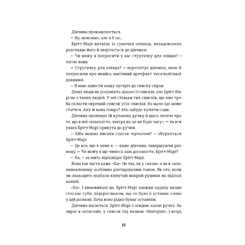 Книга Брітт-Марі була тут - Фредрік Бакман #книголав (9786177563470) - зображення 10