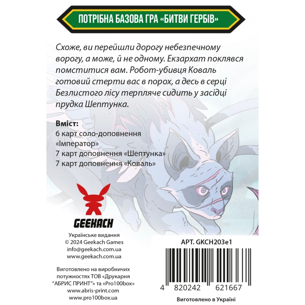 Настільна гра Geekach Games Битви гербів. Набір доповнень #1 (Battlecrest: Expansion Collection #1) (GKCH203e1) - зображення 4