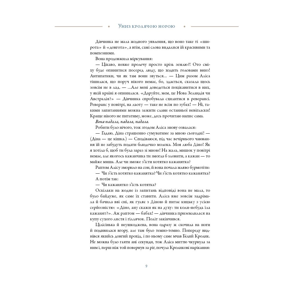 Книга Аліса в Країні Див (іл. Loputyn) - Льюїс Керрол BookChef (9786175484746) - изображение 10