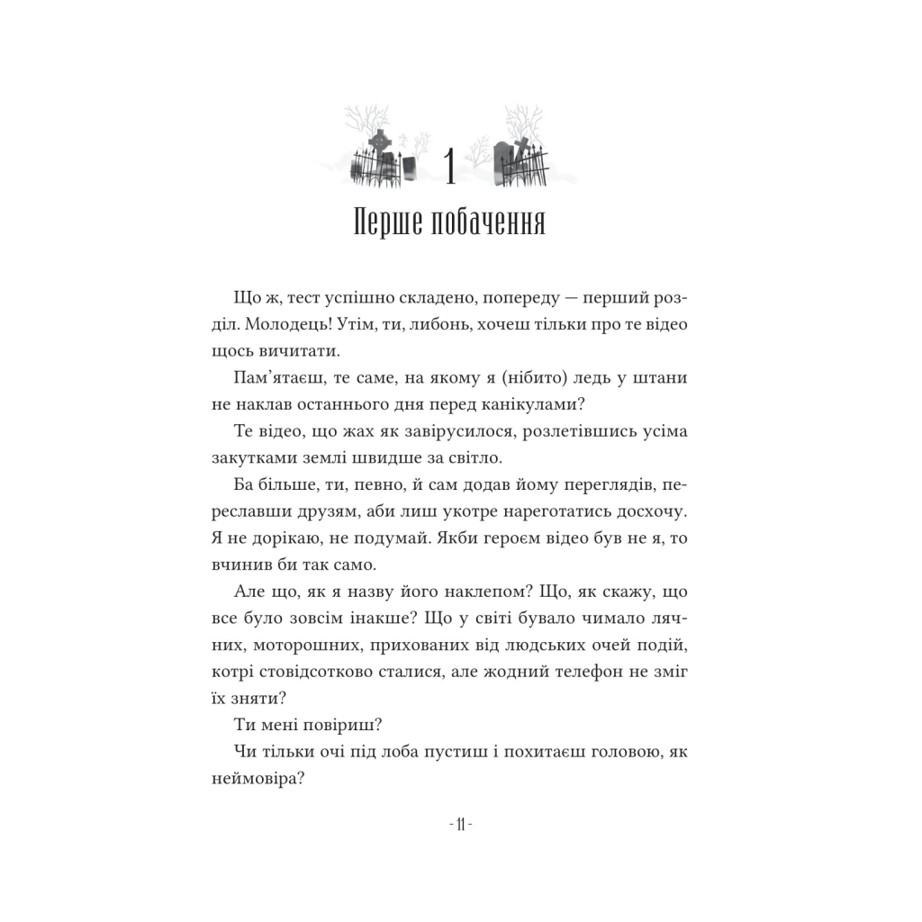 Книга Путівник манівцями потойбіччя - Елісон Ноел Vivat (9786171705579) - зображення 5