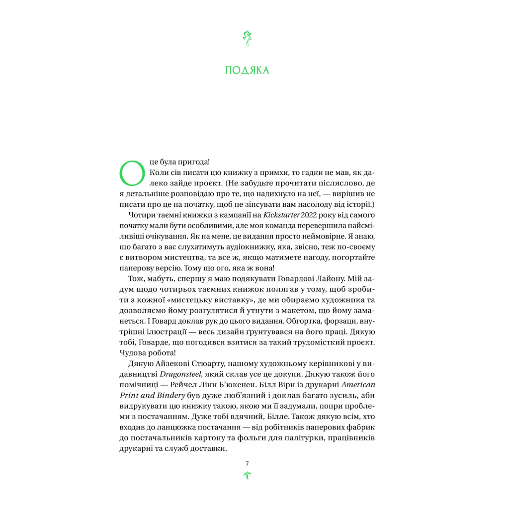 Книга Тресс зі Смарагдового моря (З кольоровим зрізом) - Брендон Сандерсон Vivat (9786171703513) - зображення 7