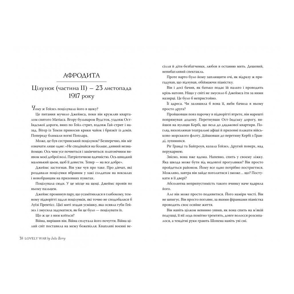 Книга Лагідна війна - Джулія Беррі Видавництво РМ (9786178248062) - зображення 4