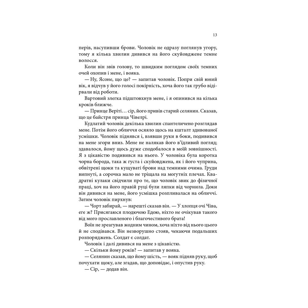 Книга Учень убивці. Assassin 1 - Робін Гобб КСД (9786171503755) - зображення 10