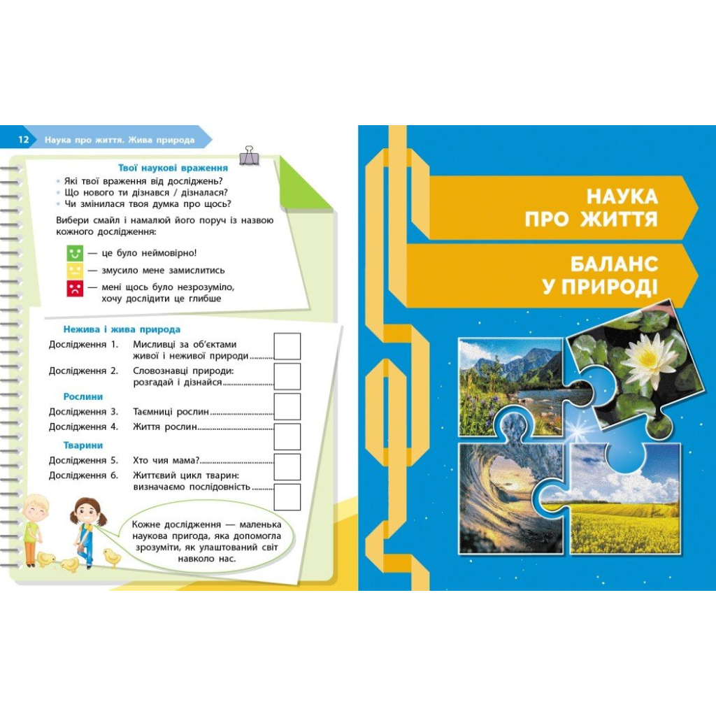 Робочий зошит STEM-старт. 3 клас. Наука про життя - І.В. Потапенко, О.А. Дубовик, О.В. Онопрієнко Ранок (9786170995506) - зображення 5