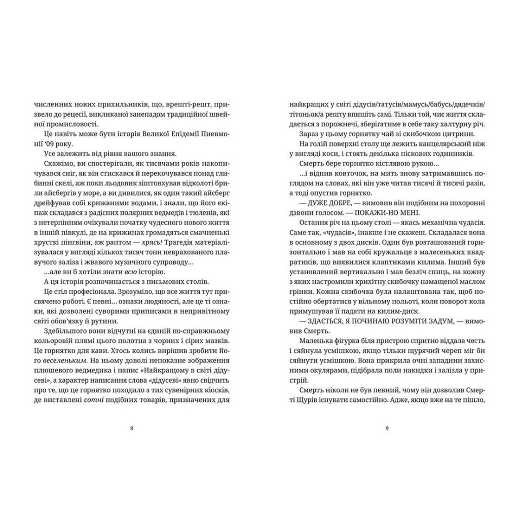Книга Крадій часу - Террі Пратчетт Видавництво Старого Лева (9786176798828) - зображення 5