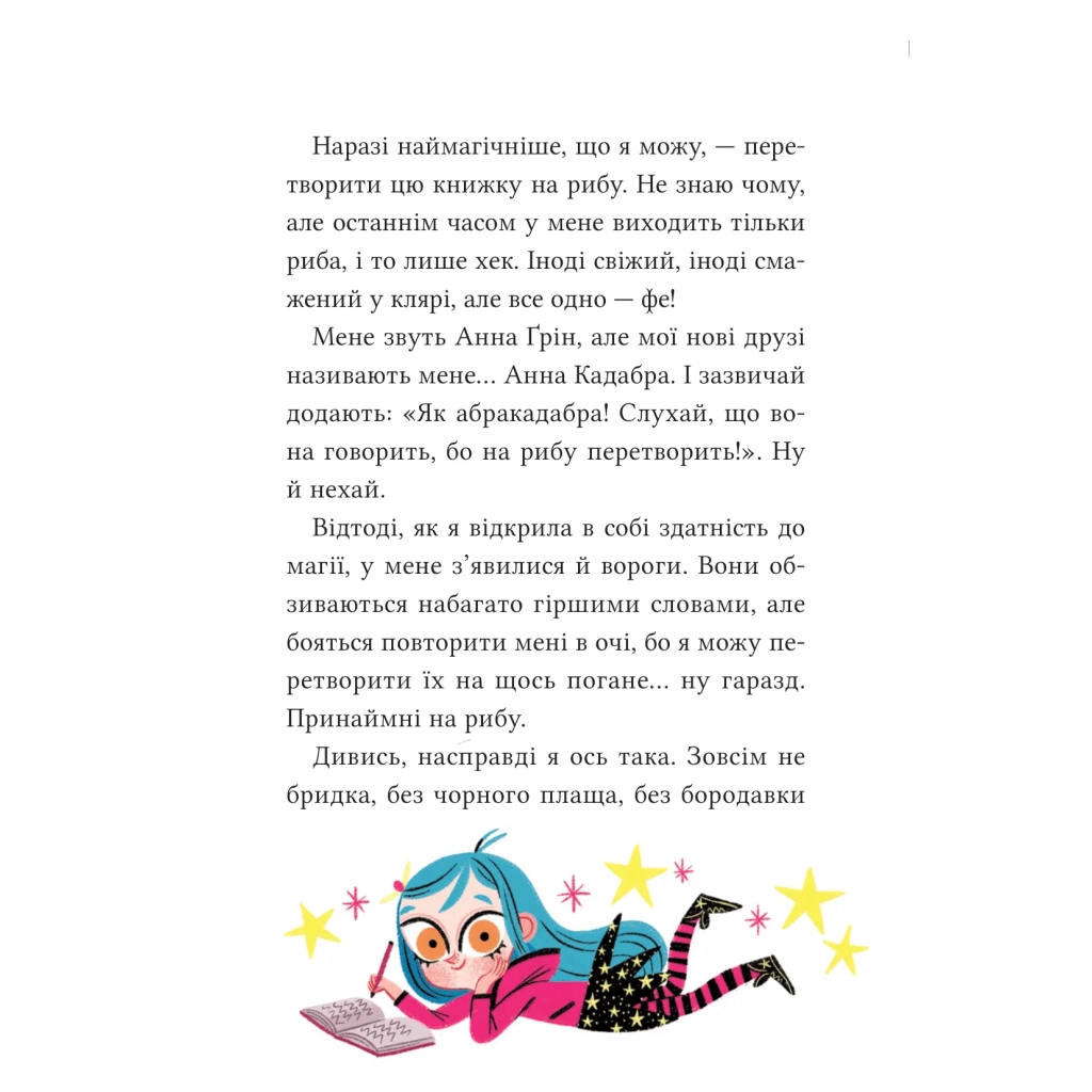 Книга Клуб Повного місяця (Анна Кадабра #1) - Педро Маньяс Vivat (9786171708808) - зображення 9