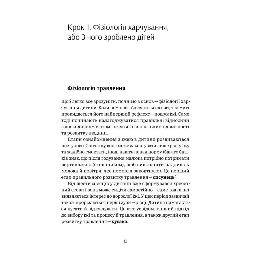 Книга Виховання харчування: 10 кроків до здоров'я вашої дитини - Наталія Самойленко, Анна Бєлокоз Yakaboo Publishing (9786178107659) - зображення 12