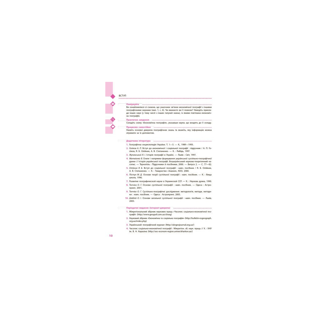 Підручник Географія. Для 9 класу. ЗНЗ - Г.Д. Довгань, О.Г. Стадник Ранок (9786170933652) - зображення 7