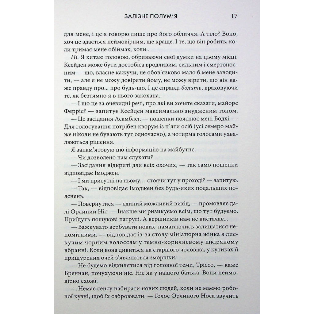 Книга Залізне полум'я. Емпіреї. Книга 2 - Ребекка Яррос КСД (9786171511842) - зображення 10