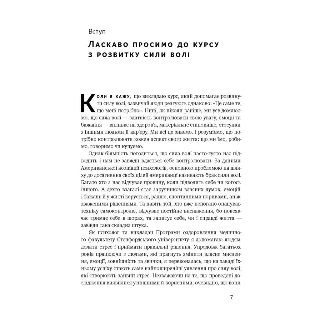 Книга Сила волі. Шлях до влади над собою - Келлі Макґоніґал Наш Формат (9786177513321) - изображение 4